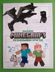 MINECRAFT. Офіційна розмальовка пригод. АртБукс - изображение 1