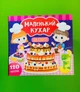 Маленький кухар На святі Катерина Смірнова УЛА - зображення 1