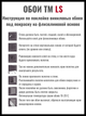 Універсальні шпалери LS Білі 25 x 1,06 м (S-18) - зображення 5