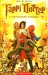 Гаррі Поттер комплект із 7 книг (4820000074384) - изображение 18