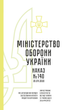 Наказ 140. Про затвердження Порядку застосування Каталогу продуктів харчування, A5, портретна орієнтація - изображение 2