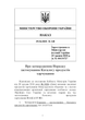 Наказ 140. Про затвердження Порядку застосування Каталогу продуктів харчування, A5, портретна орієнтація - изображение 3