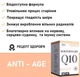 Коэнзим Q10 ANTI-AGE, 240 капсул, новая формула от Denkerpharma - изображение 2