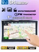 GPS навигатор Smart S7007-Windows 8Гб 256Мб, мультимедиа, экран 7" сенсорный, FM трансмиттер, microSD - изображение 1