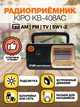 Радиоприемник KIPO 408AC питание от сети 220V или от батареек R20*2 шт с телескопической антенной - изображение 2