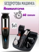 Беспроводная машинка для стрижки волос 5в1 Geemy GM853 с насадками для тримминга и бритья - изображение 1