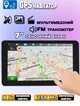 GPS навігатор Smart S7009-Windows 8Гб 256Мб, мультимедіа, екран 7" сенсорний, FM трансмітер, microSD - зображення 1