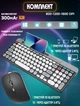 Компьютерная мышь и клавиатура комплект беспроводной Sky S806 Bluetooth 5.0 и 2.4G с подставкой для телефона - изображение 1