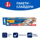 Упаковка пакетів-слайдерів Фрекен БОК 1 л M 4 пачки по 10 шт. (4820048488068) - изображение 2