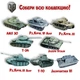 Кидс бокс Свитбокс Танки World of tanks коллекционная фигурка жевательный мармелад с натуральным соком - изображение 4
