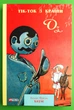 Тік-Ток з Країни Оз (книга 8). Лаймен Френк Баум. Фоліо - изображение 1