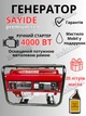 Генератор бензиновий Sayide, 3.5/4 квт. AVR, 20 літрів мастила - изображение 1