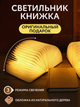 Світильник-нічник у Виді Книги, 3 режими - зображення 1