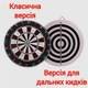 Дартс двухсторонний, 45 см, комплект мишень и дротики. - изображение 2