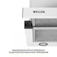 Витяжка weilor wt 65 wh - зображення 5