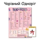 100 первых продуктов планер картонный без магнита волшебный единорог 30 х 40 см + маркер - изображение 1
