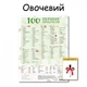 100 первых продуктов планер картонный без магнита овощи 30 х 40 см + маркер - изображение 1