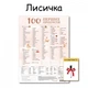 100 первых продуктов планер картонный без магнита лисичка 30 х 40 см + маркер - изображение 1