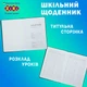 Дневник школьный ZiBi Double В5 Твердая обложка из искусственной кожи с поролоном 48 листов (ZB.13229-05) - изображение 5