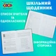 Дневник школьный ZiBi Double В5 Твердая обложка из искусственной кожи с поролоном 48 листов (ZB.13229-05) - изображение 6
