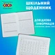 Дневник школьный ZiBi Double В5 Твердая обложка из искусственной кожи с поролоном 48 листов (ZB.13229-05) - изображение 7