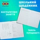Дневник школьный ZiBi Double В5 Твердая обложка из искусственной кожи с поролоном 48 листов (ZB.13229-05) - изображение 8