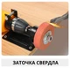 Стійка тримач шліфувальний верстат для дриля, шуруповерта з набором дисків для заточування інструменту - Б/В - зображення 8