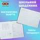 Дневник школьный ZiBi Star В5 Твердая обложка из искусственной кожи с поролоном 48 листов (ZB.13221-01) - изображение 8