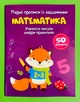 Перші прописи із завданнями Математика Учимося писати цифри правильно Кристал Бук - изображение 1