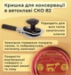 Крышка для консервации автоклавная СКО 82 мм 100 шт. (2110005073140) - изображение 3