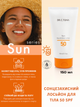 Солнцезащитный лосьон для лица и тела 50 SPF Farmasi 150 мл - изображение 1