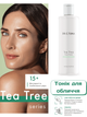 Тонік для обличчя Tea Tree Farmasi 125 мл - зображення 1