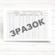 Реєстраційна картка руху підручників і навчальних посібників бібліотечного фонду (Офсет250 г/м2 А5 ) - изображение 2