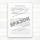 Журнал обліку занять з цивільного захисту (Офсет 48 стор., прош.) - изображение 3