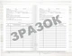 075о Зошит запису вагітних, які знаходяться під наглядом фельдшерсько-акушерського пункту (Офсет, 96 стор., Ла - изображение 4