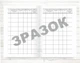 Журнал закладки продуктів (Офсет 96 стор. прошнур.) - изображение 4