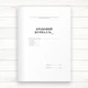 Крановий журнал (Офсет, 48 стор., прошн) - изображение 1