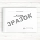 Журнал обліку та видачі сертифікатів (196 сто., прошн) - зображення 2