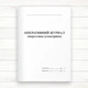 Оперативний журнал енергетика (електрика) (Офсет.,48 стор. прошн) - изображение 1