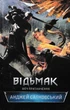 Відьмак. Меч призначення. Книга 2 - Сапковський Анджей (9786171204980) - зображення 1
