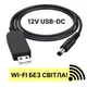 Кабель питания к роутеру от повербанка 12V USB-DC шнур для подключения к модему от Power Bank, 1m - изображение 1