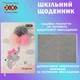 Щоденник шкільний ZiBi Ballons В5 тверда обкладинка зі штучної шкіри з поролоном 48 аркушів (ZB.13226-49) - зображення 3