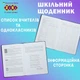 Школьный дневник ZiBi Pink В5 48 листов твердая обложка из искусственной кожи розовый (ZB.13204-10) - изображение 6