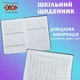 Школьный дневник ZiBi Pink В5 48 листов твердая обложка из искусственной кожи розовый (ZB.13204-10) - изображение 7