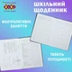 Школьный дневник ZiBi Pink В5 48 листов твердая обложка из искусственной кожи розовый (ZB.13204-10) - изображение 8