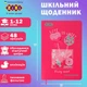 Дневник школьный ZiBi Coctail В5 обложка из искусственной кожи с поролоном (ZB.13225-29) - изображение 2
