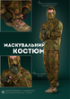 Костюм маскировочный moss 3XL/4XL - изображение 3