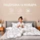 Набор из полуторного одеяла 140х210 см и подушки 50х70 см ELEGANTLY IDEIA из искусственного лебединого пуха (8-35564) - изображение 3