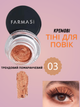 Кремовые тени для век Farmasi 03 Трендовый оранжевый 3 г - изображение 1