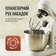 Кухонная машина Tefal BAKE PARTNER QB525B38 - изображение 11